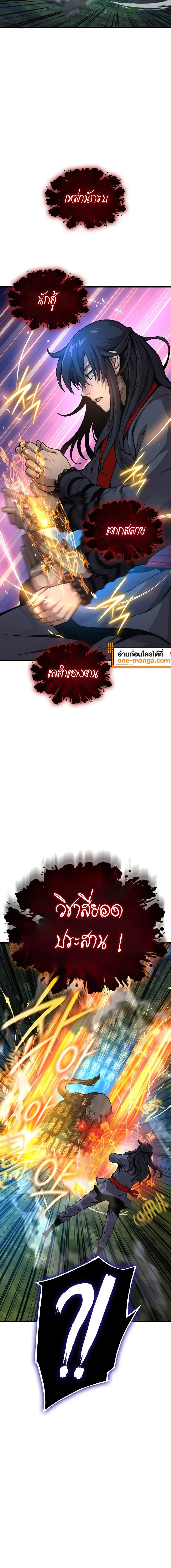 Myst Might Mayhem ตอนที่ 46 หน้า 8