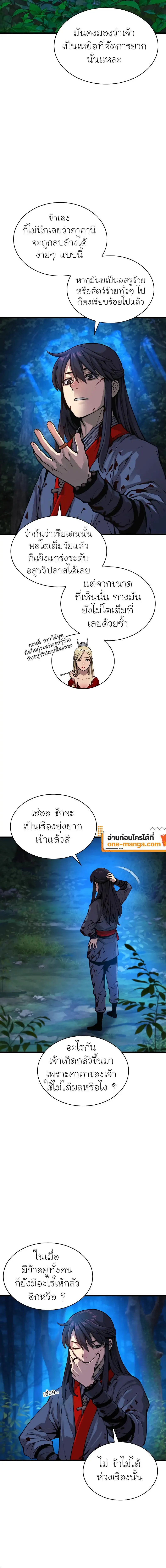 Myst Might Mayhem ตอนที่ 46 หน้า 14