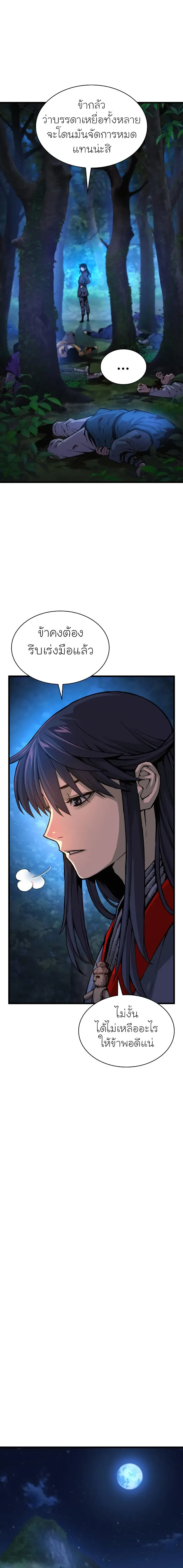 Myst Might Mayhem ตอนที่ 46 หน้า 15