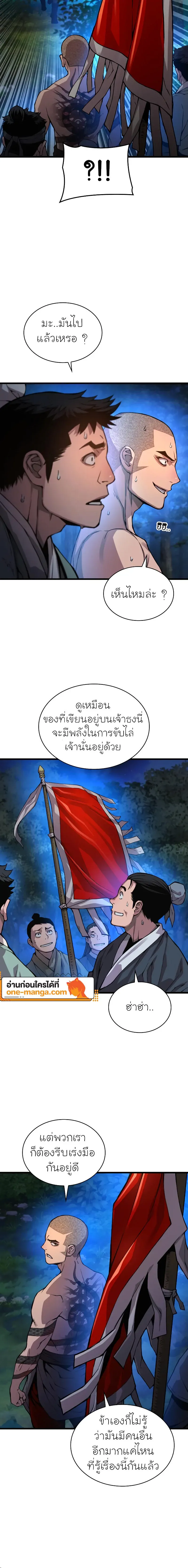 Myst Might Mayhem ตอนที่ 46 หน้า 18