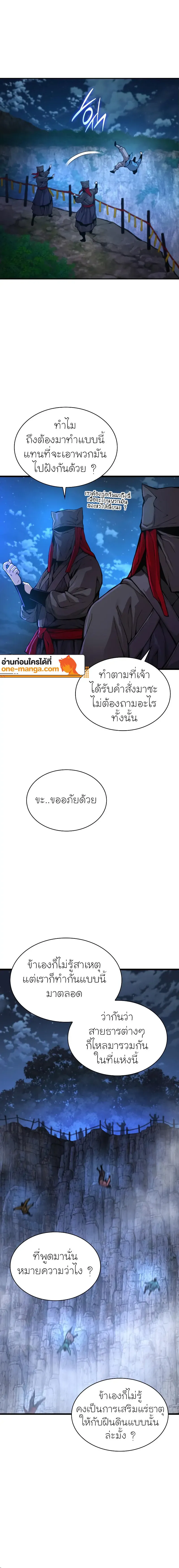 Myst Might Mayhem ตอนที่ 46 หน้า 22