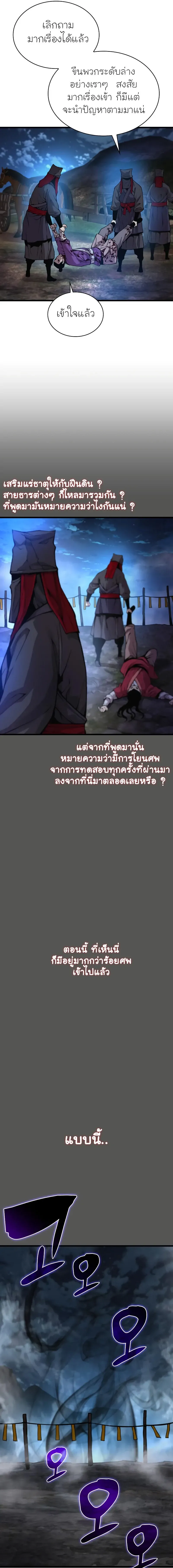Myst Might Mayhem ตอนที่ 46 หน้า 23