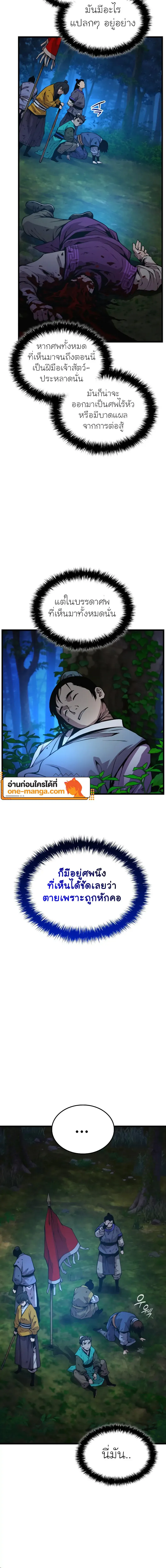 Myst Might Mayhem ตอนที่ 47 หน้า 4