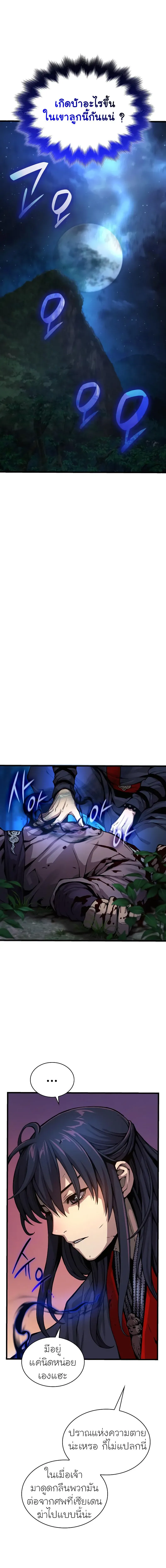 Myst Might Mayhem ตอนที่ 47 หน้า 5