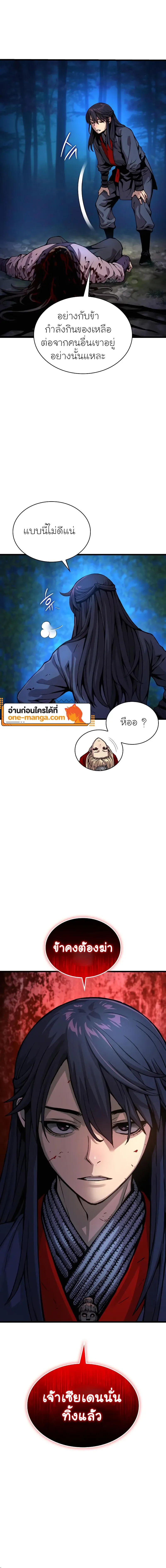 Myst Might Mayhem ตอนที่ 47 หน้า 6