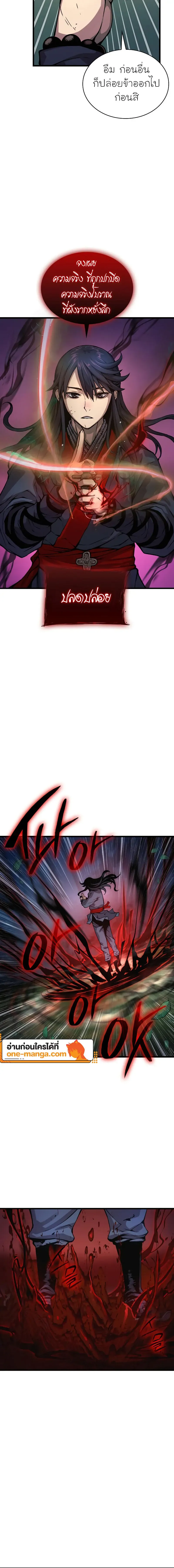 Myst Might Mayhem ตอนที่ 47 หน้า 8