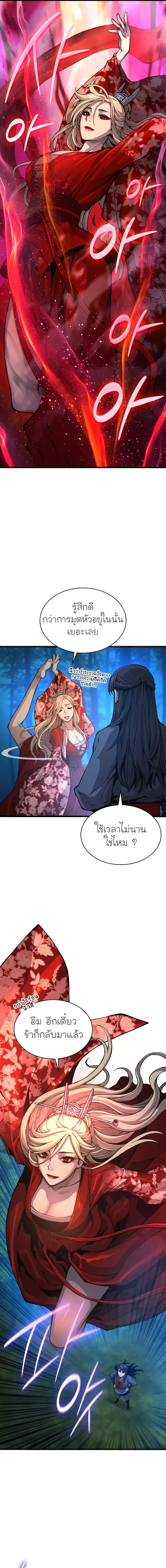 Myst Might Mayhem ตอนที่ 47 หน้า 9