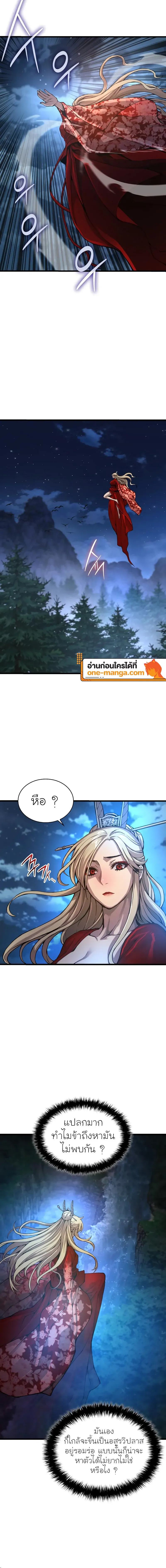 Myst Might Mayhem ตอนที่ 47 หน้า 10