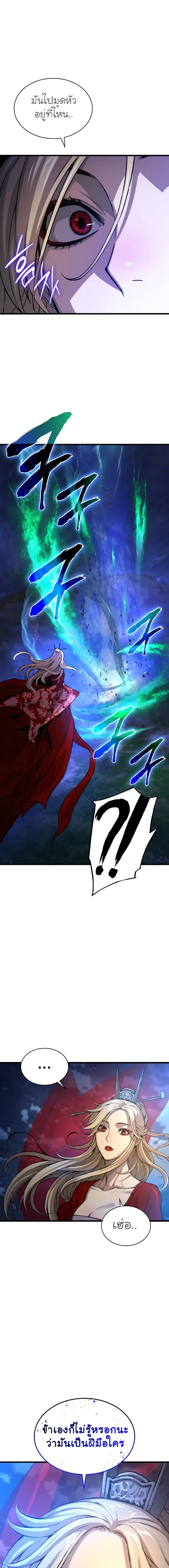 Myst Might Mayhem ตอนที่ 47 หน้า 11