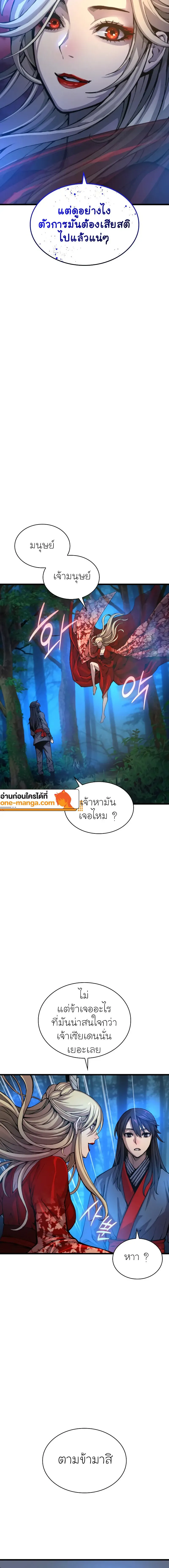 Myst Might Mayhem ตอนที่ 47 หน้า 12
