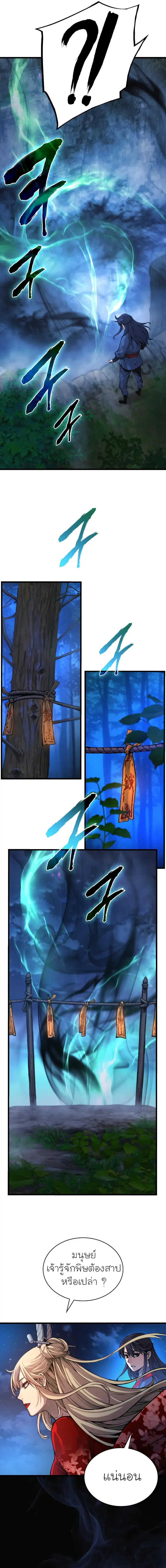 Myst Might Mayhem ตอนที่ 47 หน้า 15