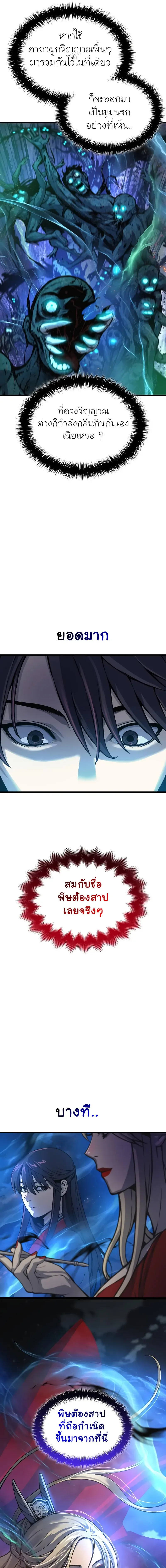 Myst Might Mayhem ตอนที่ 47 หน้า 19