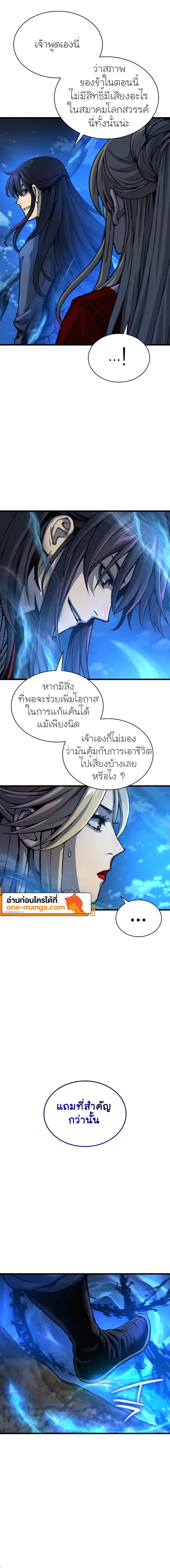 Myst Might Mayhem ตอนที่ 47 หน้า 22