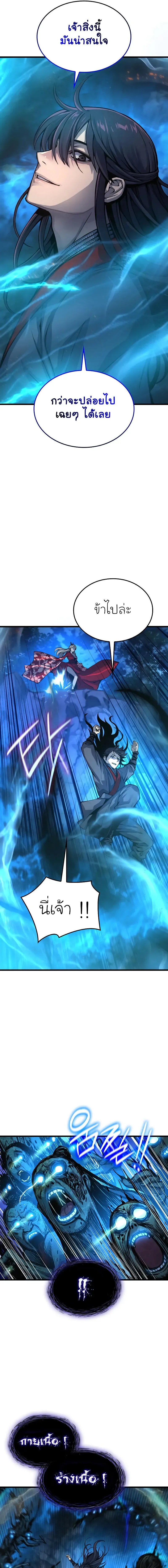 Myst Might Mayhem ตอนที่ 47 หน้า 23
