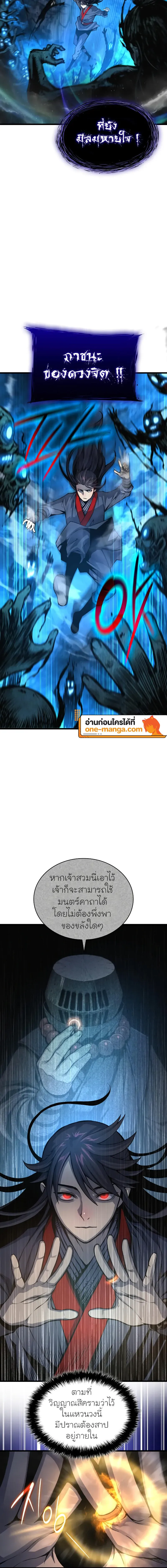 Myst Might Mayhem ตอนที่ 47 หน้า 24