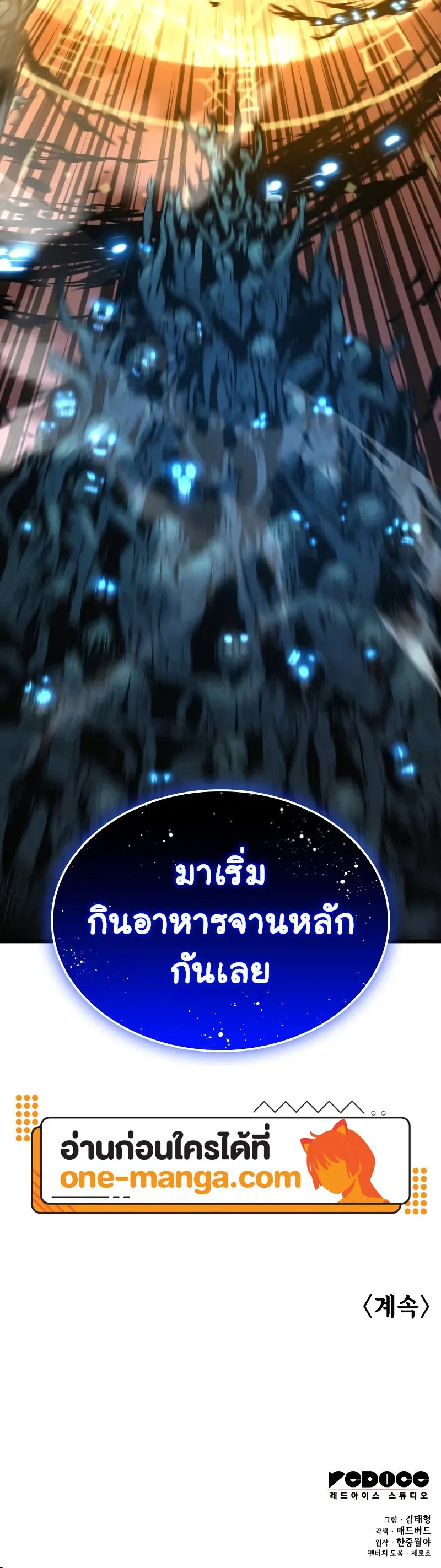 Myst Might Mayhem ตอนที่ 47 หน้า 28