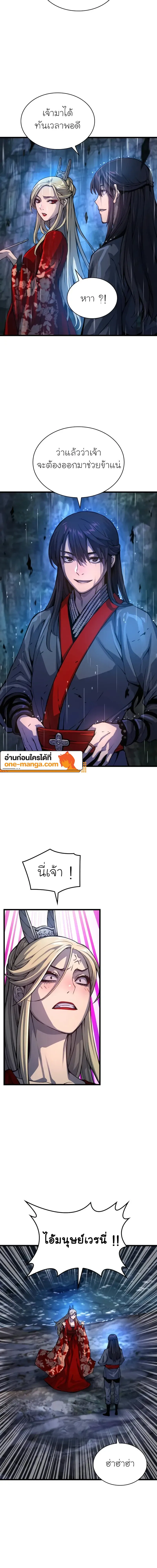 Myst Might Mayhem ตอนที่ 48 หน้า 8