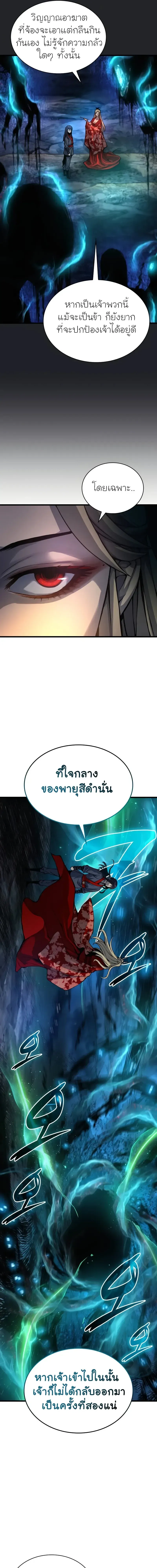 Myst Might Mayhem ตอนที่ 48 หน้า 11