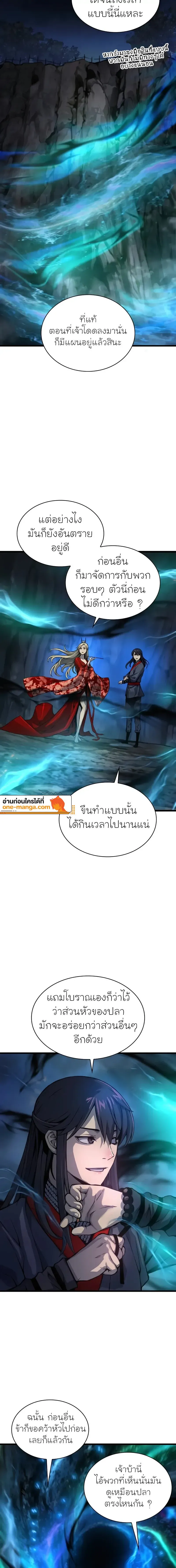 Myst Might Mayhem ตอนที่ 48 หน้า 16