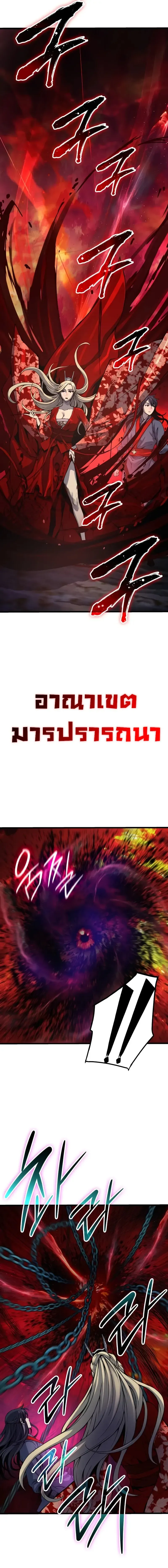 Myst Might Mayhem ตอนที่ 48 หน้า 19