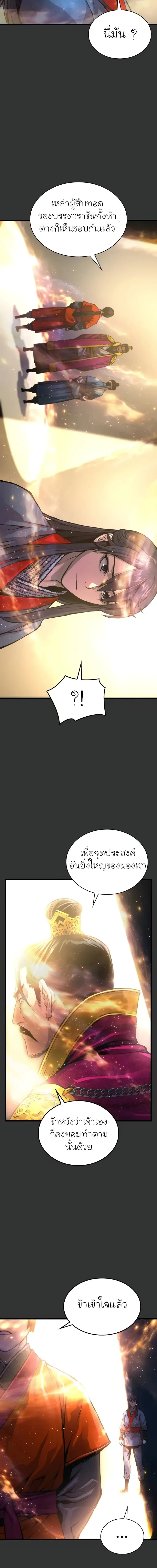 Myst Might Mayhem ตอนที่ 49 หน้า 10