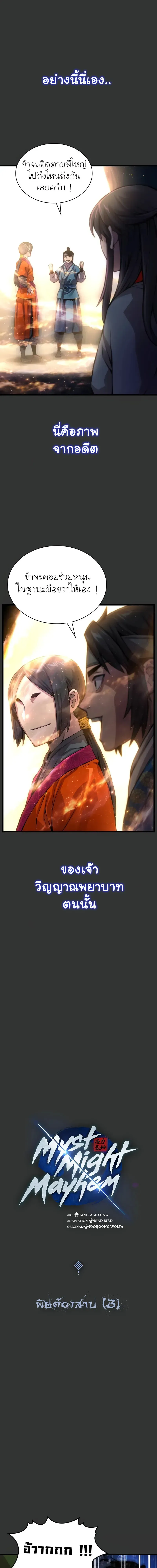 Myst Might Mayhem ตอนที่ 49 หน้า 11