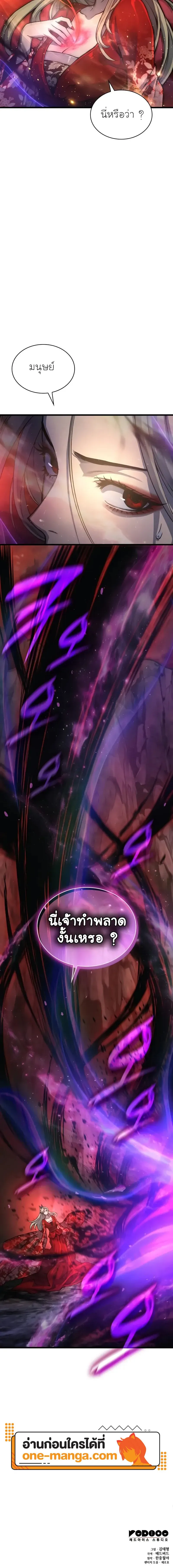 Myst Might Mayhem ตอนที่ 49 หน้า 26