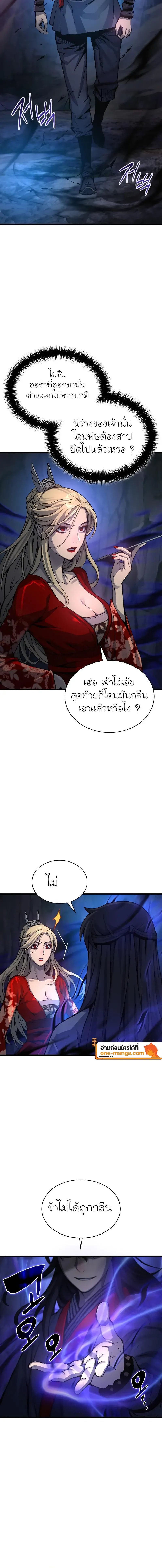 Myst Might Mayhem ตอนที่ 50 หน้า 6
