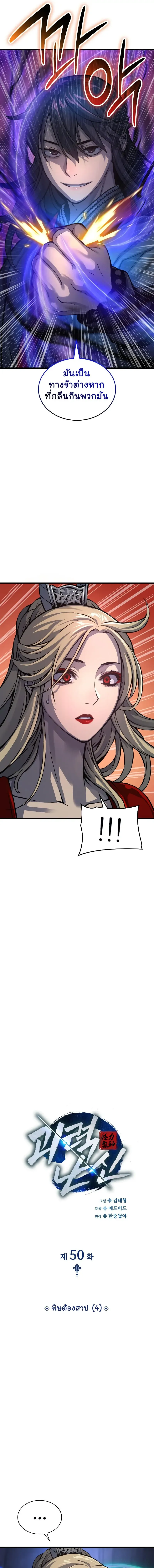 Myst Might Mayhem ตอนที่ 50 หน้า 7