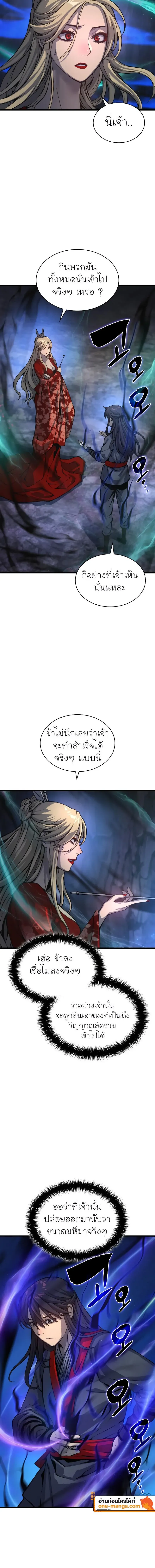 Myst Might Mayhem ตอนที่ 50 หน้า 8