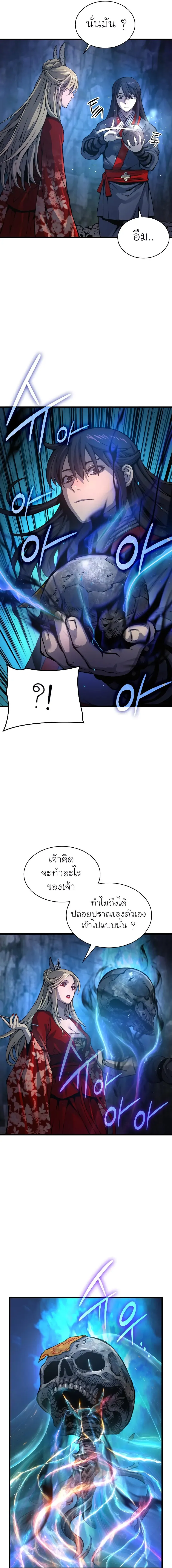 Myst Might Mayhem ตอนที่ 50 หน้า 11