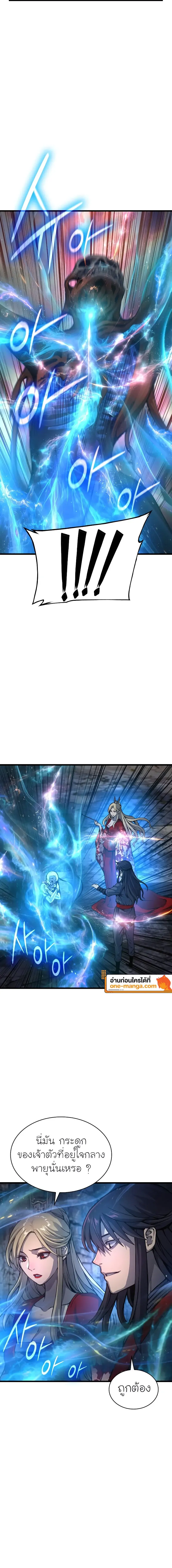 Myst Might Mayhem ตอนที่ 50 หน้า 12