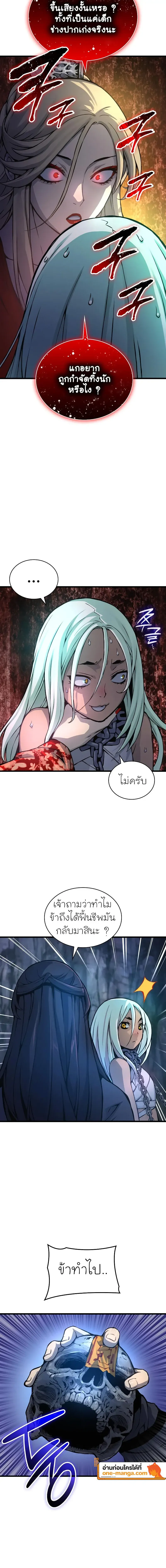 Myst Might Mayhem ตอนที่ 50 หน้า 16