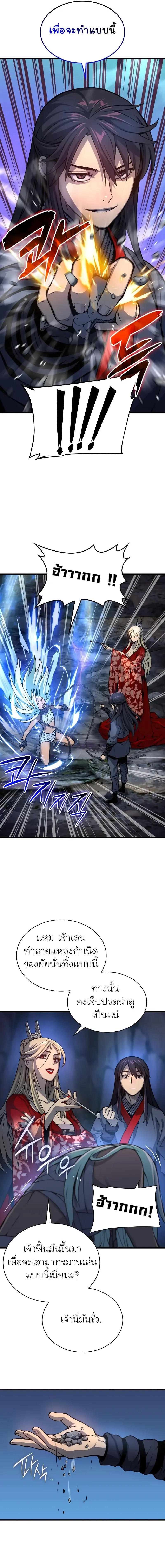 Myst Might Mayhem ตอนที่ 50 หน้า 17