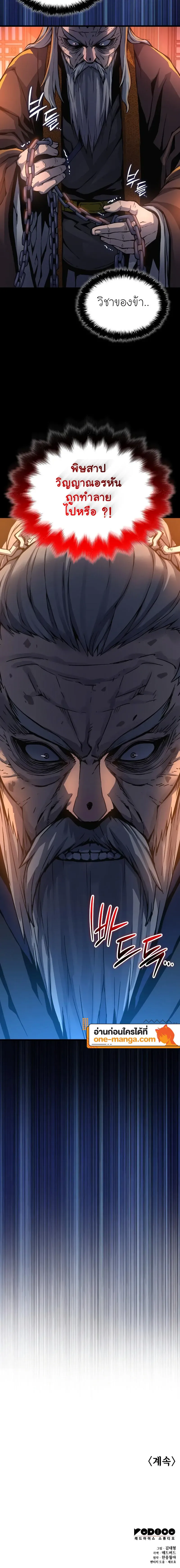 Myst Might Mayhem ตอนที่ 50 หน้า 24