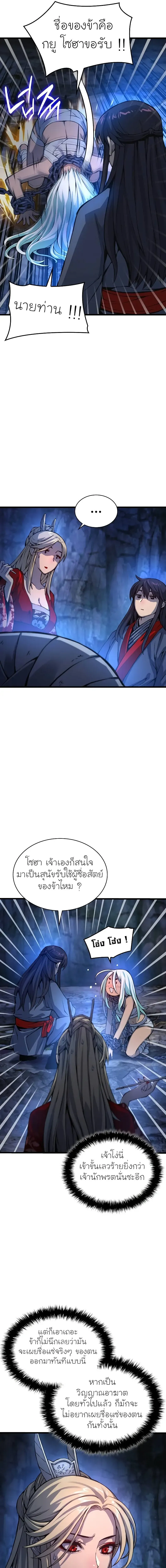 Myst Might Mayhem ตอนที่ 51 หน้า 7