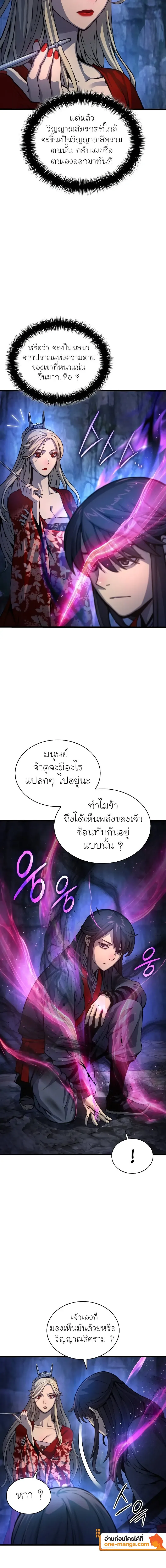 Myst Might Mayhem ตอนที่ 51 หน้า 8