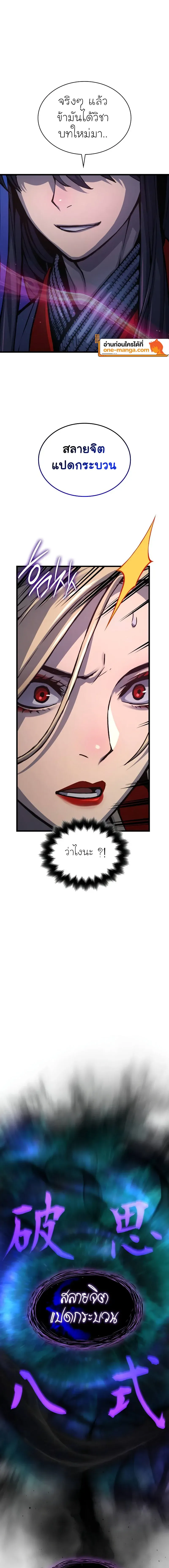 Myst Might Mayhem ตอนที่ 51 หน้า 9