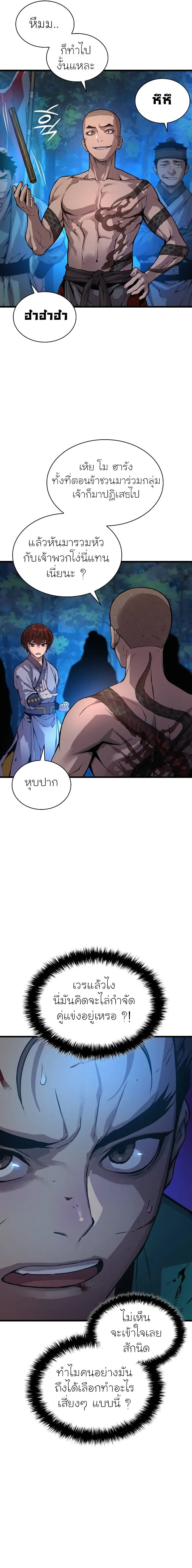 Myst Might Mayhem ตอนที่ 51 หน้า 15