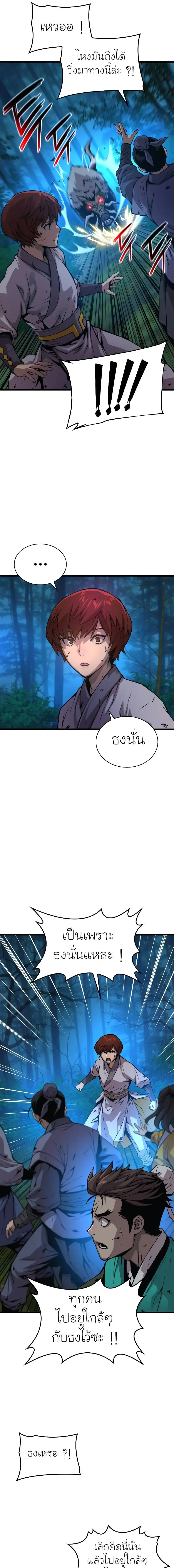 Myst Might Mayhem ตอนที่ 51 หน้า 21