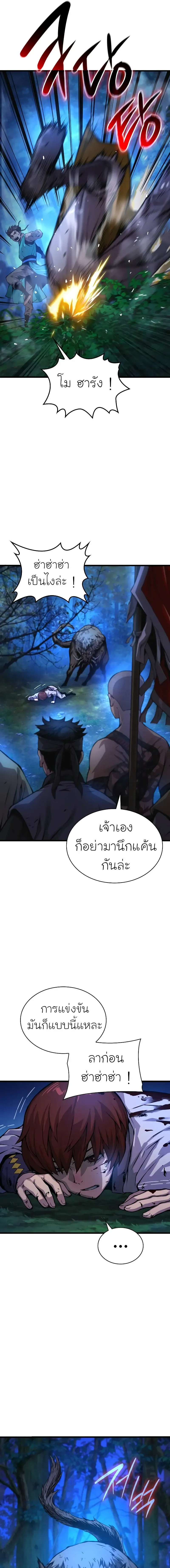 Myst Might Mayhem ตอนที่ 51 หน้า 23