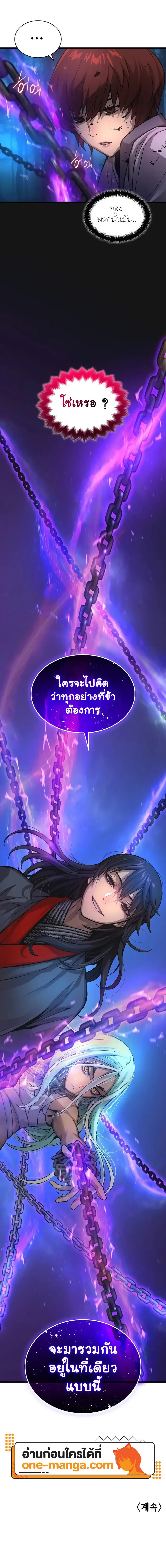 Myst Might Mayhem ตอนที่ 51 หน้า 30