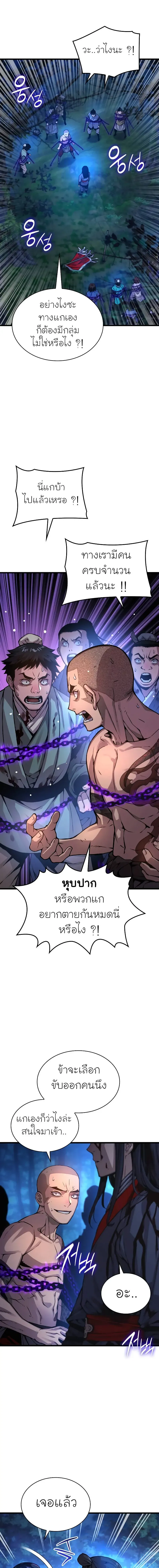 Myst Might Mayhem ตอนที่ 52 หน้า 17