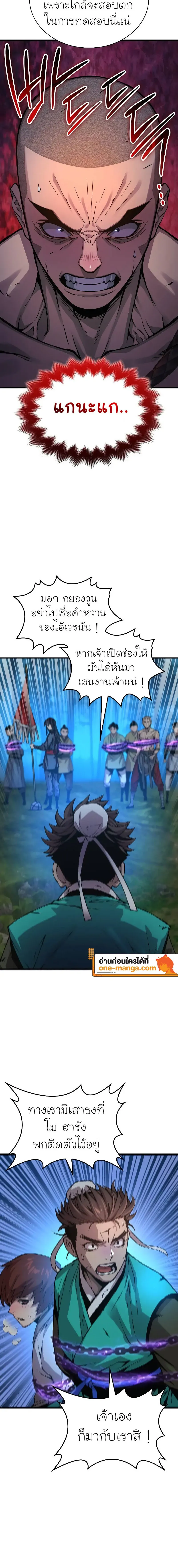 Myst Might Mayhem ตอนที่ 52 หน้า 20