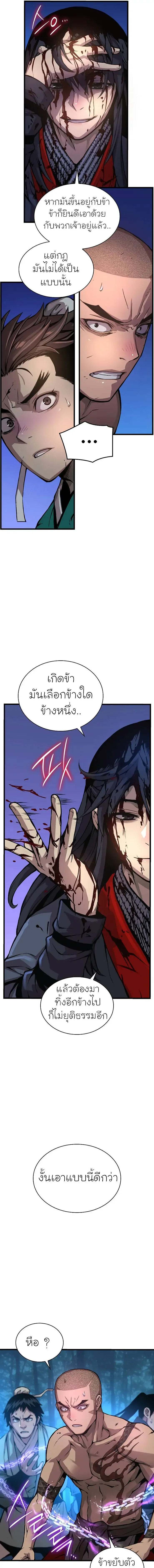 Myst Might Mayhem ตอนที่ 52 หน้า 23