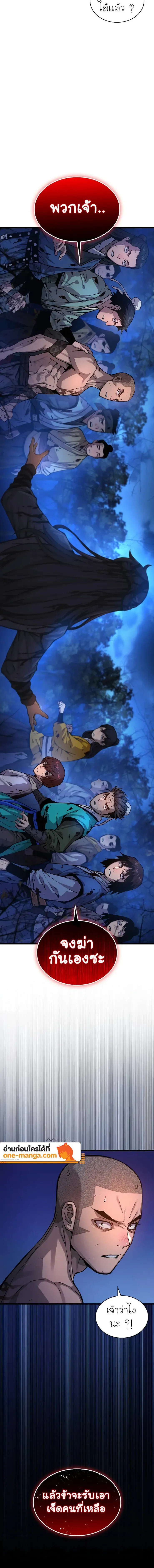 Myst Might Mayhem ตอนที่ 52 หน้า 24