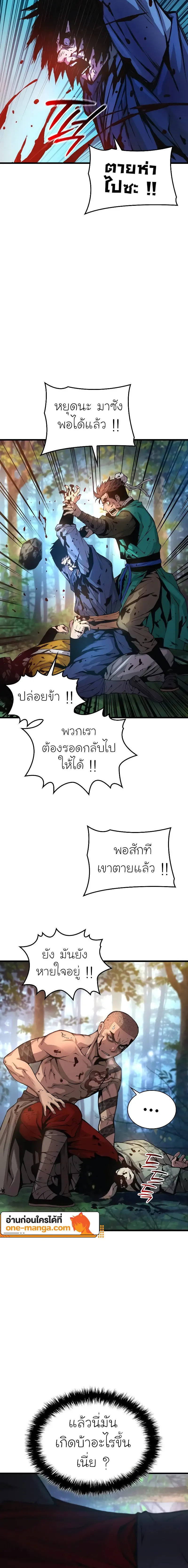 Myst Might Mayhem ตอนที่ 53 หน้า 6
