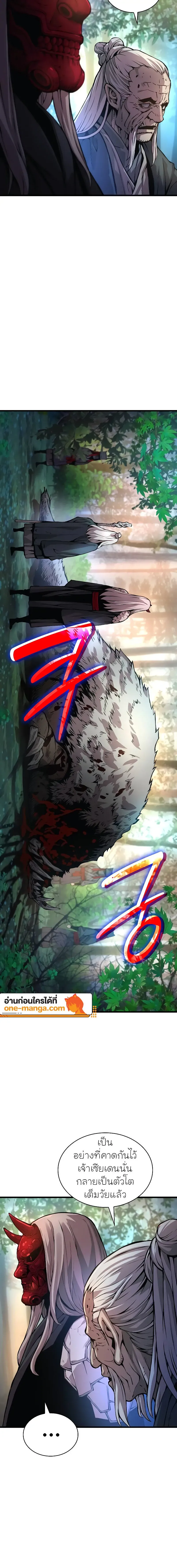 Myst Might Mayhem ตอนที่ 53 หน้า 8