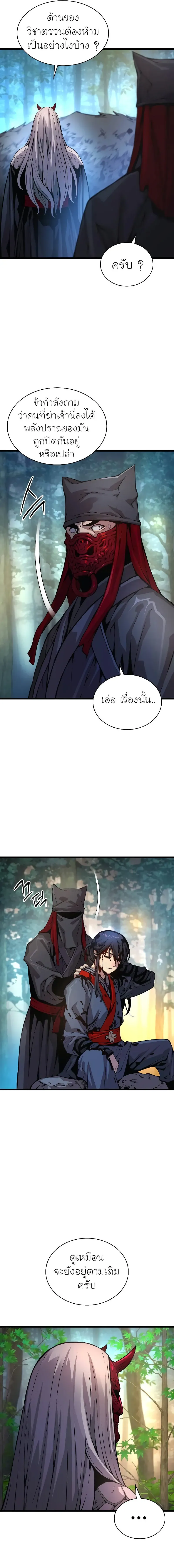 Myst Might Mayhem ตอนที่ 53 หน้า 9