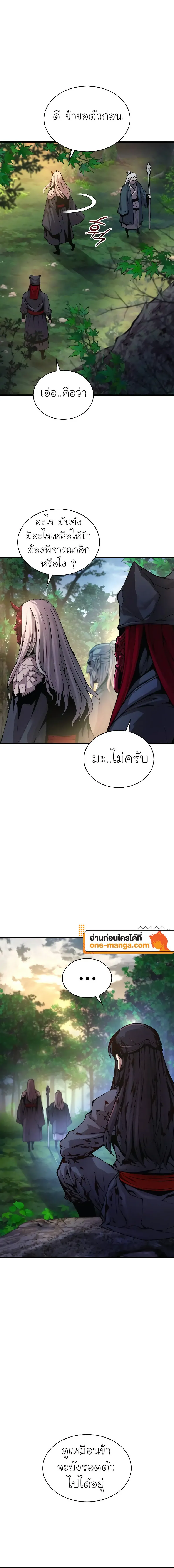 Myst Might Mayhem ตอนที่ 53 หน้า 10